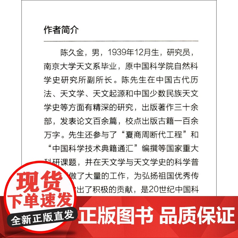 中国古代二十八宿 陈久金著中国古代天文知识天文学入门二十八星宿的故事 天文学爱好者 人文自然科学课基础儿童天文学书籍高清大图