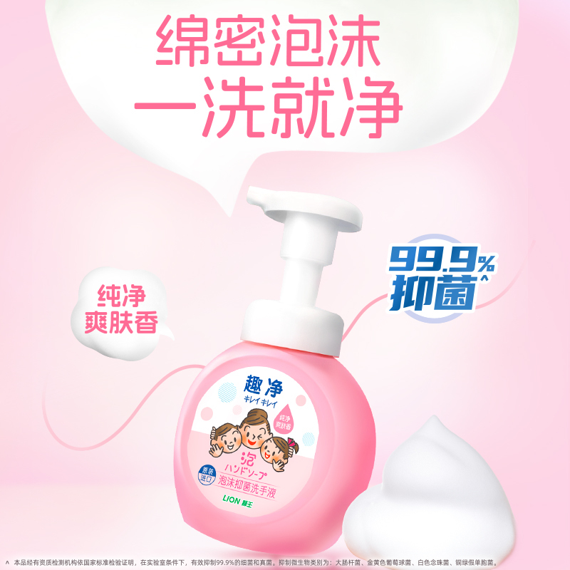 狮王趣净泡沫抑菌洗手液纯净爽肤香全家温和洁净儿童洗手液250ml高清大图