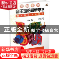 音乐理论简单学：2