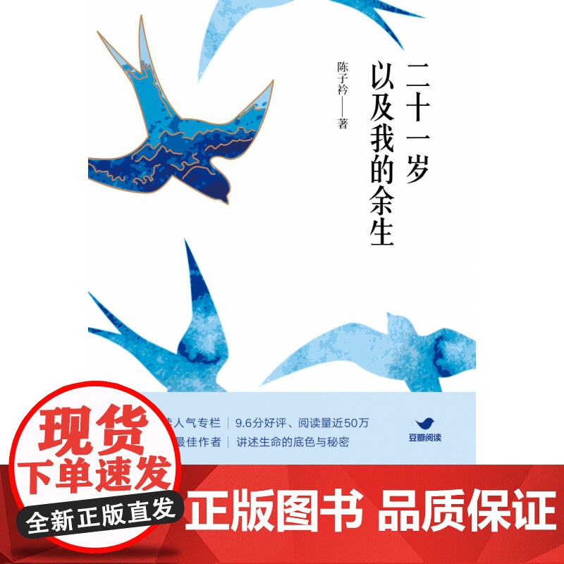 二十一岁以及我的余生高清大图