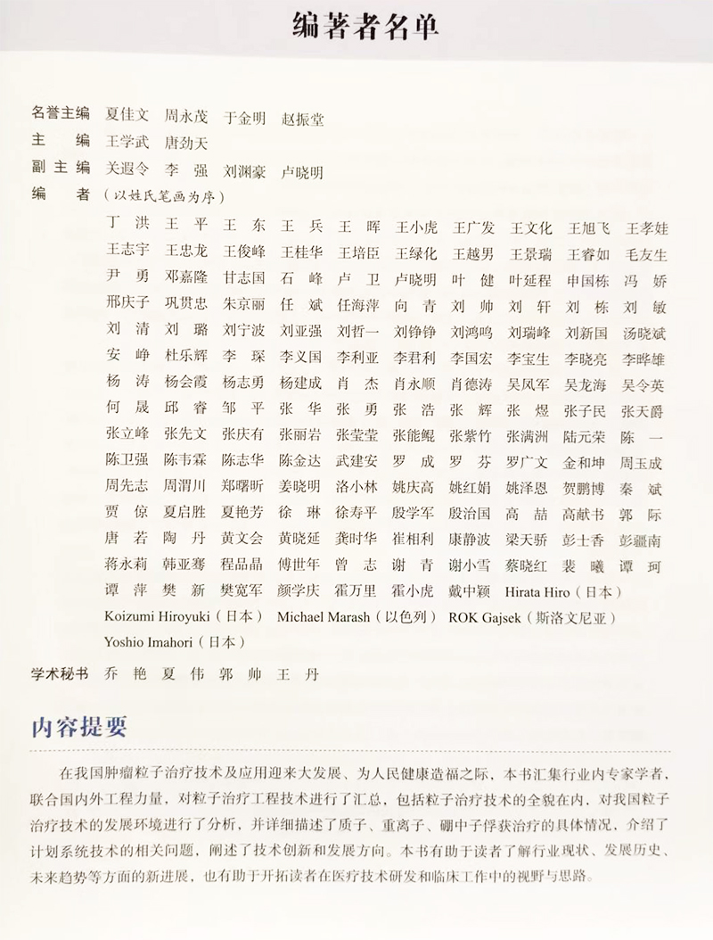 [正版]肿瘤粒子治疗工程技术 内科学 王学武 唐劲天 种子治疗技术概述 治疗环境 发展方向分析与建议 中国科学技术出版社高清大图
