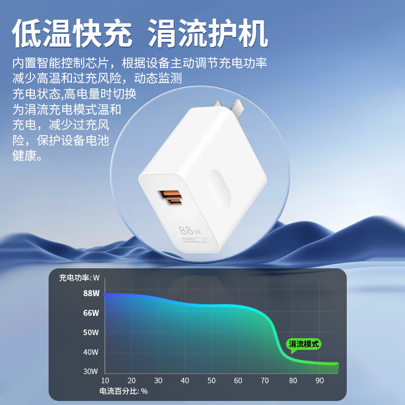 华为(HUAWEI)超级快充充电器套装88W全能充 P60Pro原装电源适配器 适配手机电脑平板手表耳机等 兼容苹果PD