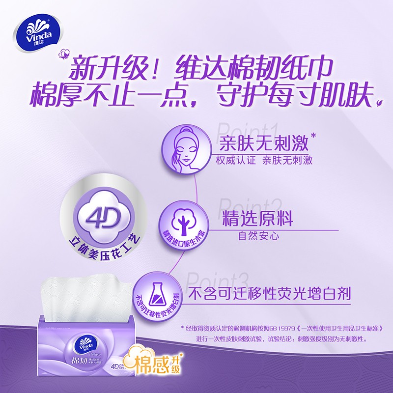 维达Vinda 3层印花抽纸10包提装 原生木浆无香小规格100抽生活用纸高清大图