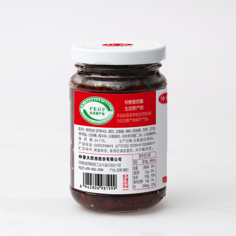 仲景香菇酱210g*2 两瓶装 香辣味 大块香菇 佐餐小菜下饭拌面面条泡面好搭档!办公室居家常备高清大图
