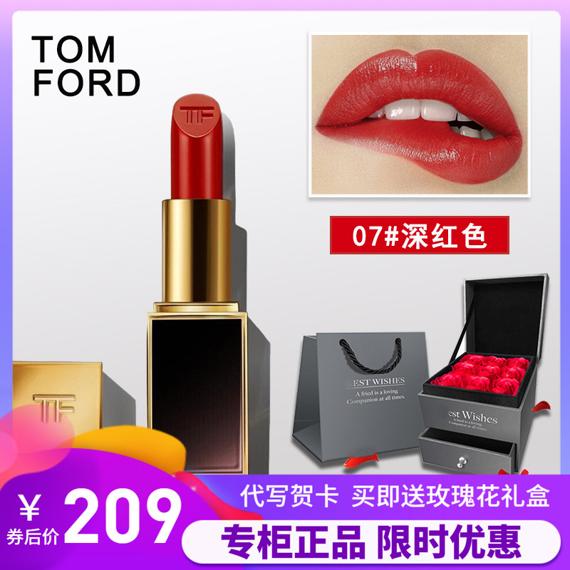 【专柜正品】汤姆福特（TOM FORD）黑金黑管白管TF口红唇膏 黑管07#深红色 赠精美礼盒礼袋