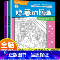 【大开本 2本】超级美少女(初级) 【正版】全套20册隐藏的图画找东西的图画书高难度幼儿童6-8-12岁找不同专注力1童