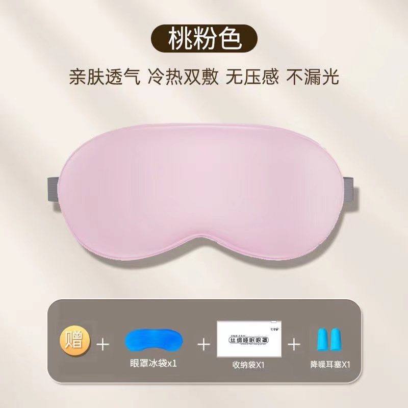 【补贴10%】遮光眼罩仿真丝睡眠缓解眼疲劳男女学生午休专用冰丝冰敷热敷压感 少女粉一360遮光+冰袋送收纳袋+耳塞买1送1/一共2只