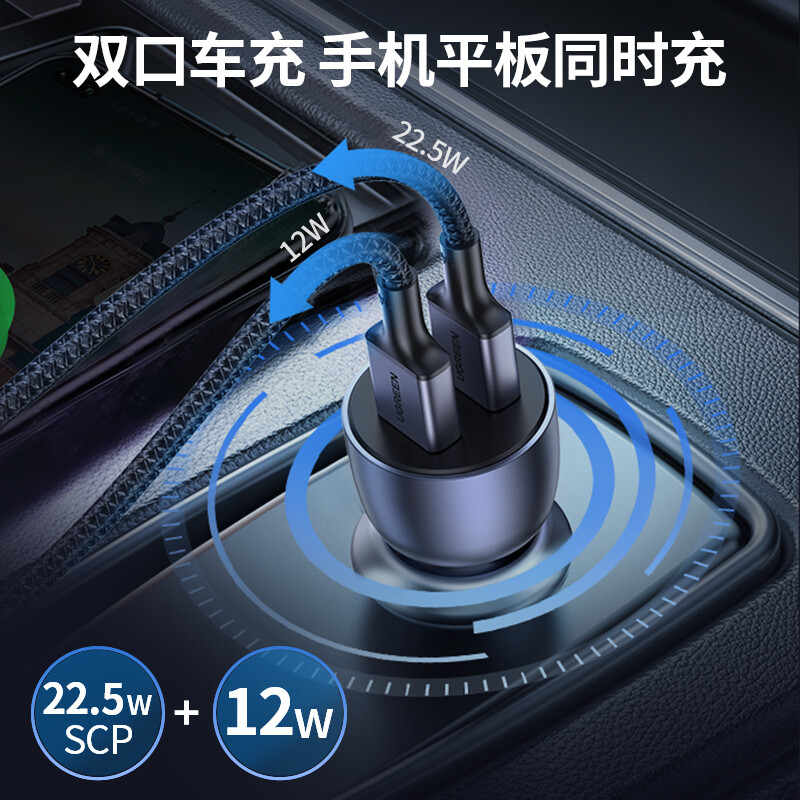 绿联双USB车载充电器输出总功率:34.5W Max 套装 CD228/50674 (货期3-6天)高清大图
