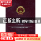 正版 中华人民共和国法律:2011年版 全国人民代表大会常务委员会