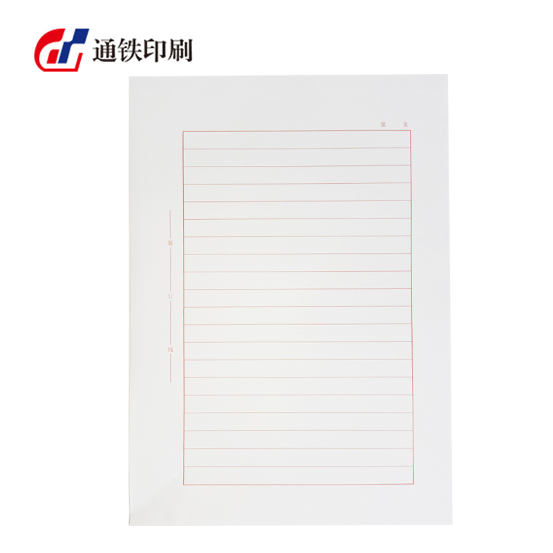 通铁印刷 (会议记录纸)210×297 单位 (张)高清大图