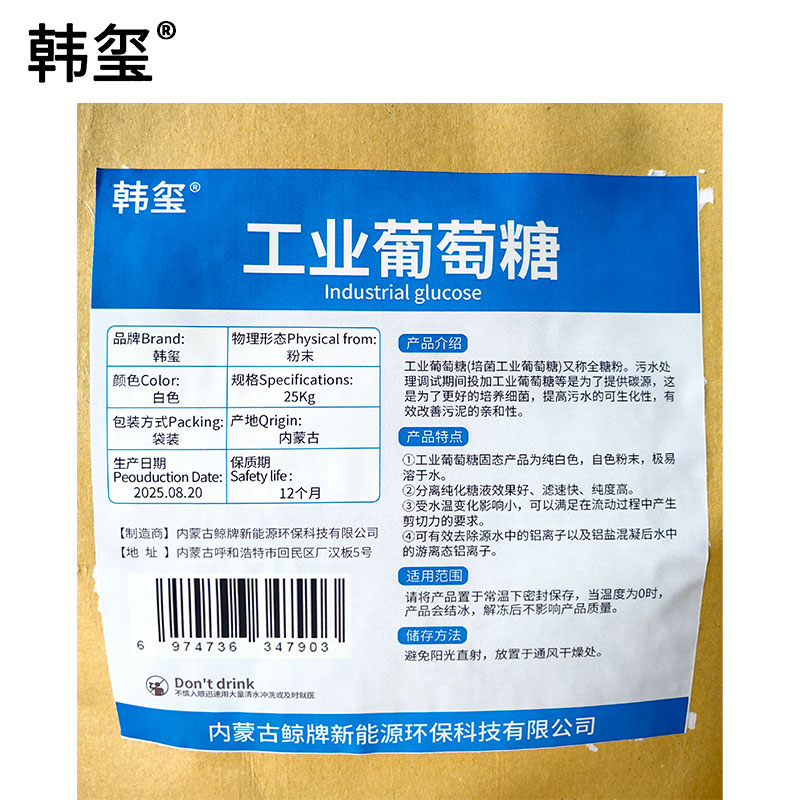 韩玺 工业葡萄糖 补充碳源 污水处理培菌专用药剂 25Kg/袋高清大图