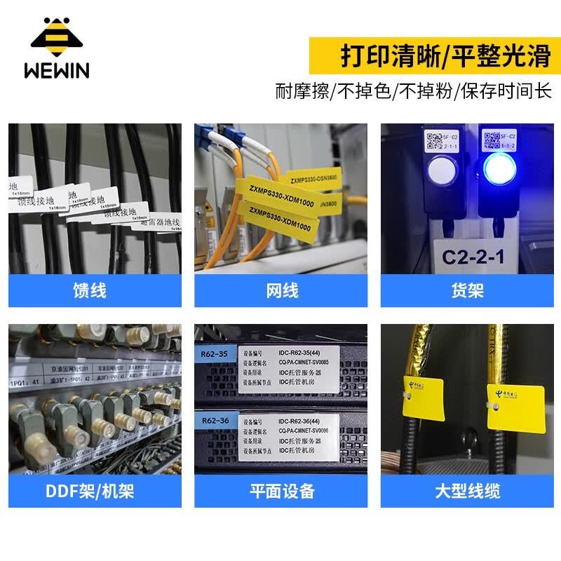 伟文(wewin) 品胜标签机W200T/210/P50/51/C21加强树脂基碳带热转打印色带标签 W200T/W21高清大图