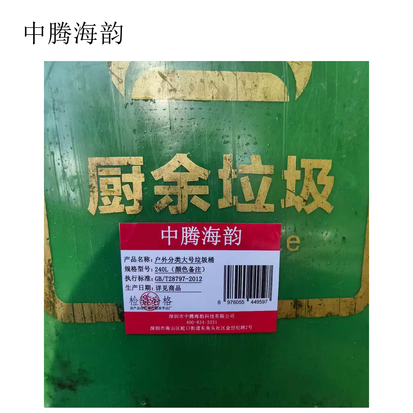 中腾海韵 户外分类大号垃圾桶 240L(颜色备注) 个高清大图