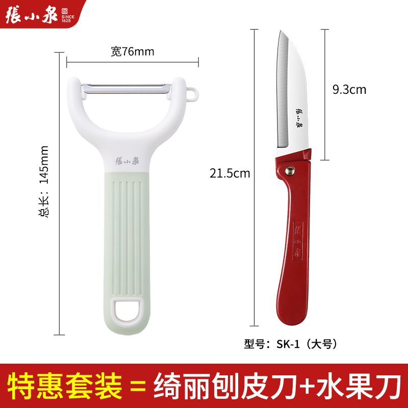张小泉削皮刀厨房专用刮皮器多功能土豆削皮神器水果刀去皮刀瓜刨8138 【优惠装】流光·绮丽刨皮刀+大号折刀