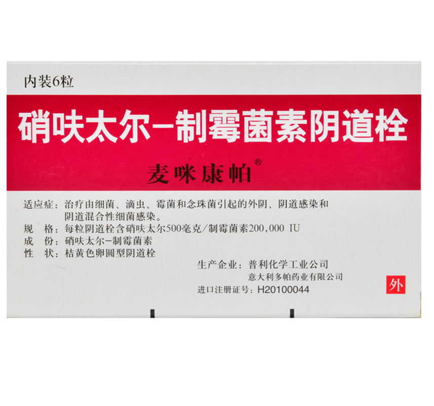 麦咪康帕硝呋太尔制霉菌素阴道栓6粒盒参数