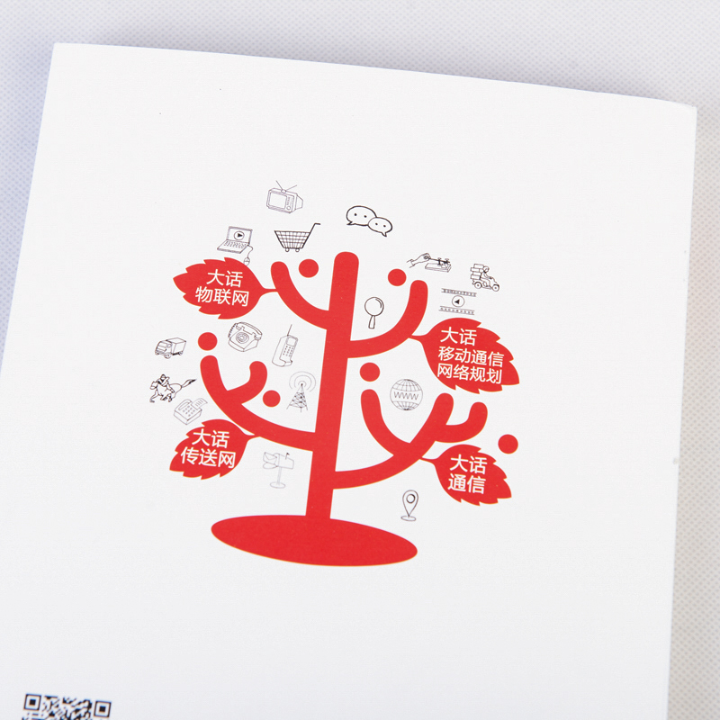 [正版]大话物联网(第2版) 新大话信息通信丛书高清大图