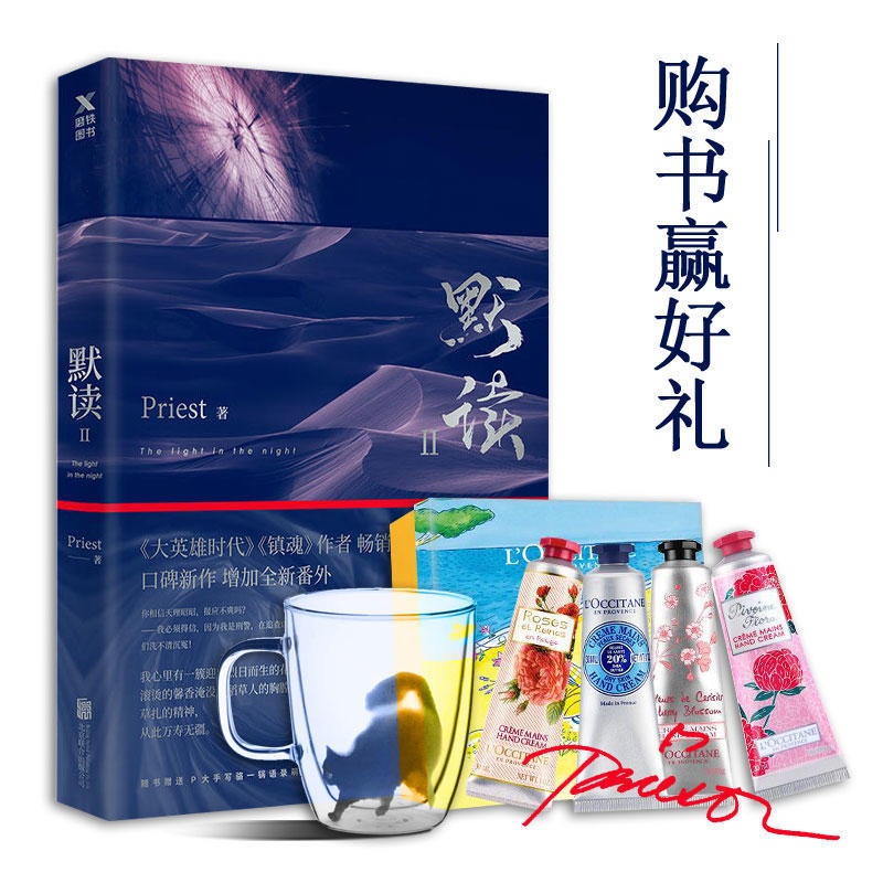 [醉染正版]中国当代长篇小说集:默读.2Priest 著9787559621931北京联合出版公司侦探推理/恐怖惊悚小说高清大图