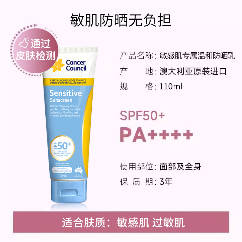 澳洲Cancer Council澳美皙防晒霜敏感肌面部全身温和防晒SPF50+110ml高清大图