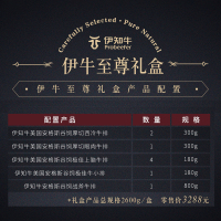 伊知牛·伊牛至尊精品牛排礼盒3288型2600g