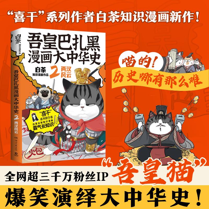 吾皇巴扎黑漫画大中华史2高清大图