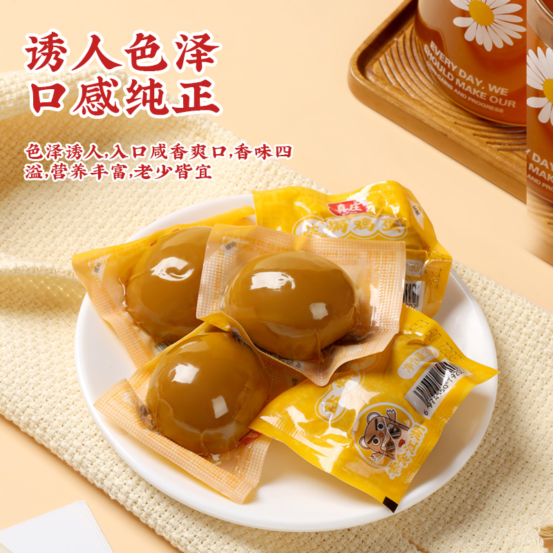 真庄盐焗鸡蛋广东梅州客家特产盐焗鸡翅卤鸡蛋盐焗鸡五香盐焗卤蛋网红休闲零食办公小吃卤味盐焗食品追剧小吃