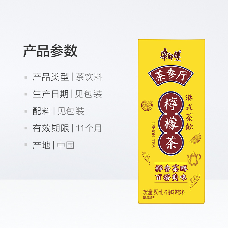 康师傅 茶参厅250ml*24瓶 柠檬茶整箱装 茶餐厅专享