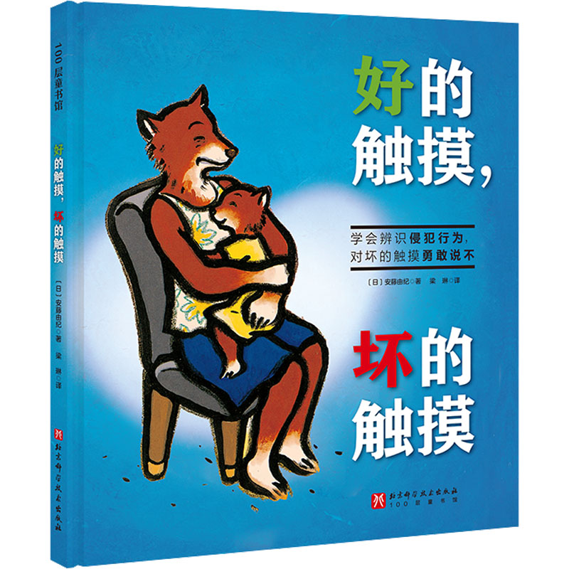 音像好的触摸,坏的触摸(日)安藤由纪