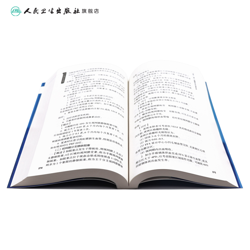 [正版]同仁眼科手册诊疗指南 眼视光验光手术学眼底病玻璃体视网膜眼镜激光外伤急诊基础教程白内障近视人民卫生出版社视力恢高清大图