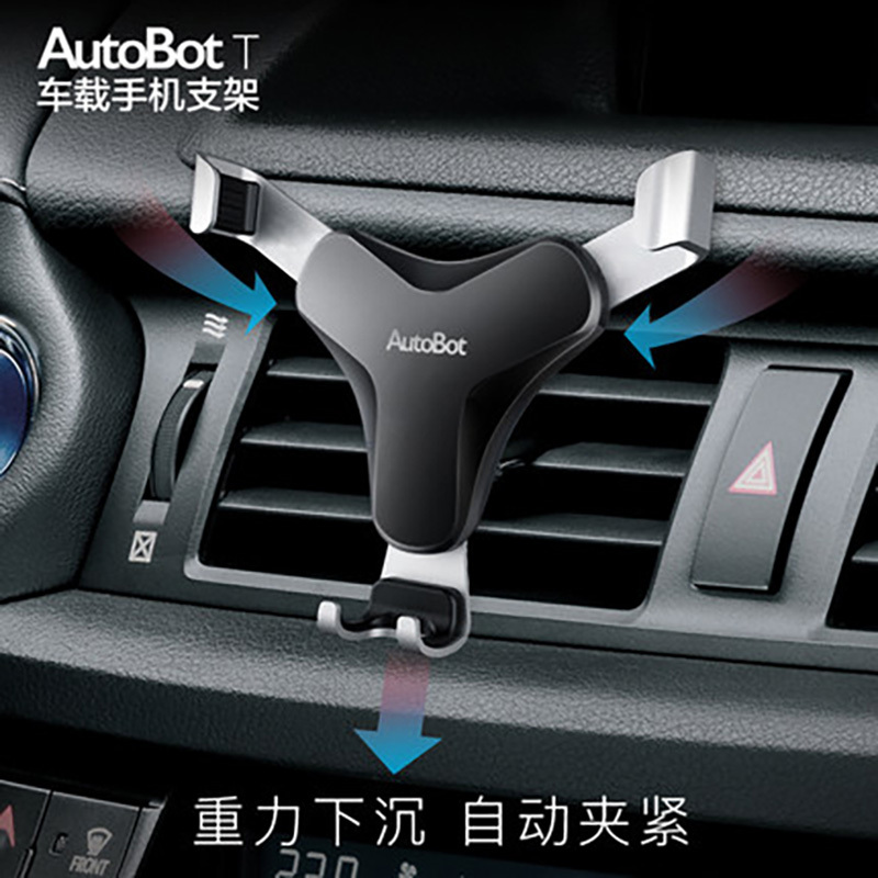 AutoBot车车智能汽车手机架导航架出风口卡扣式抖音通用车载支架