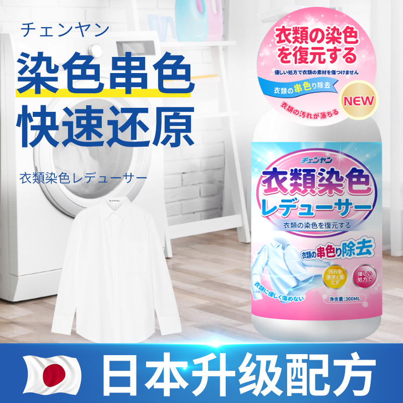 4瓶衣服染色修复还原白色衣物彩色高清大图
