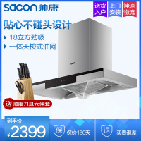 帅康(sacon)触控式油烟机T8016 18立方油烟机抽油烟机吸油烟机欧式不锈钢油烟机 一级能效