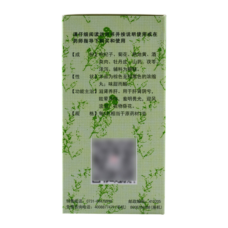 九芝堂 杞菊地黄丸(浓缩丸)正品肝肾阴亏眩晕耳鸣流泪
