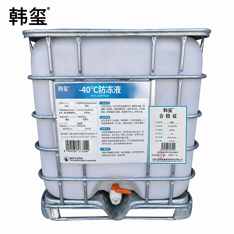 韩玺 -40℃防冻液 发动机冷却液 乙二醇防冻液 1000Kg 桶高清大图