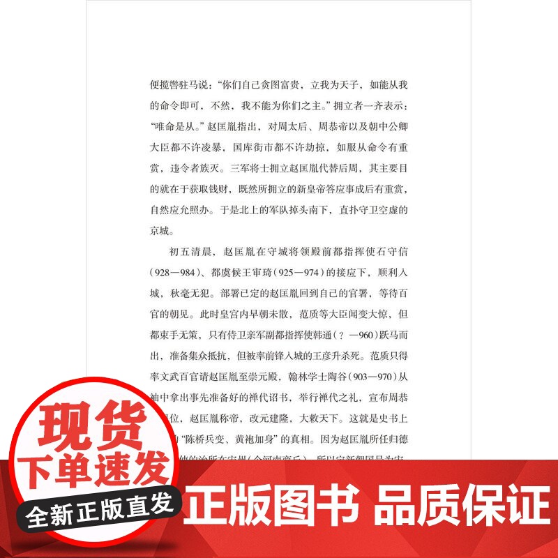 汴梁歌啸: 北宋辽时期国务实录 顾宏义断代史读物 上海科学技术文献出版社高清大图