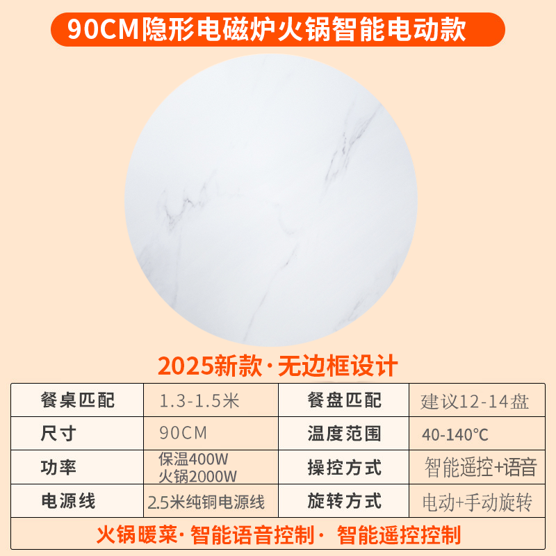 先科岩板暖菜板隐形电磁炉火锅一体电动旋转家用餐桌转盘加热桌面[90CM雪山白电磁炉款+电动旋转+语音+遥控]高清大图