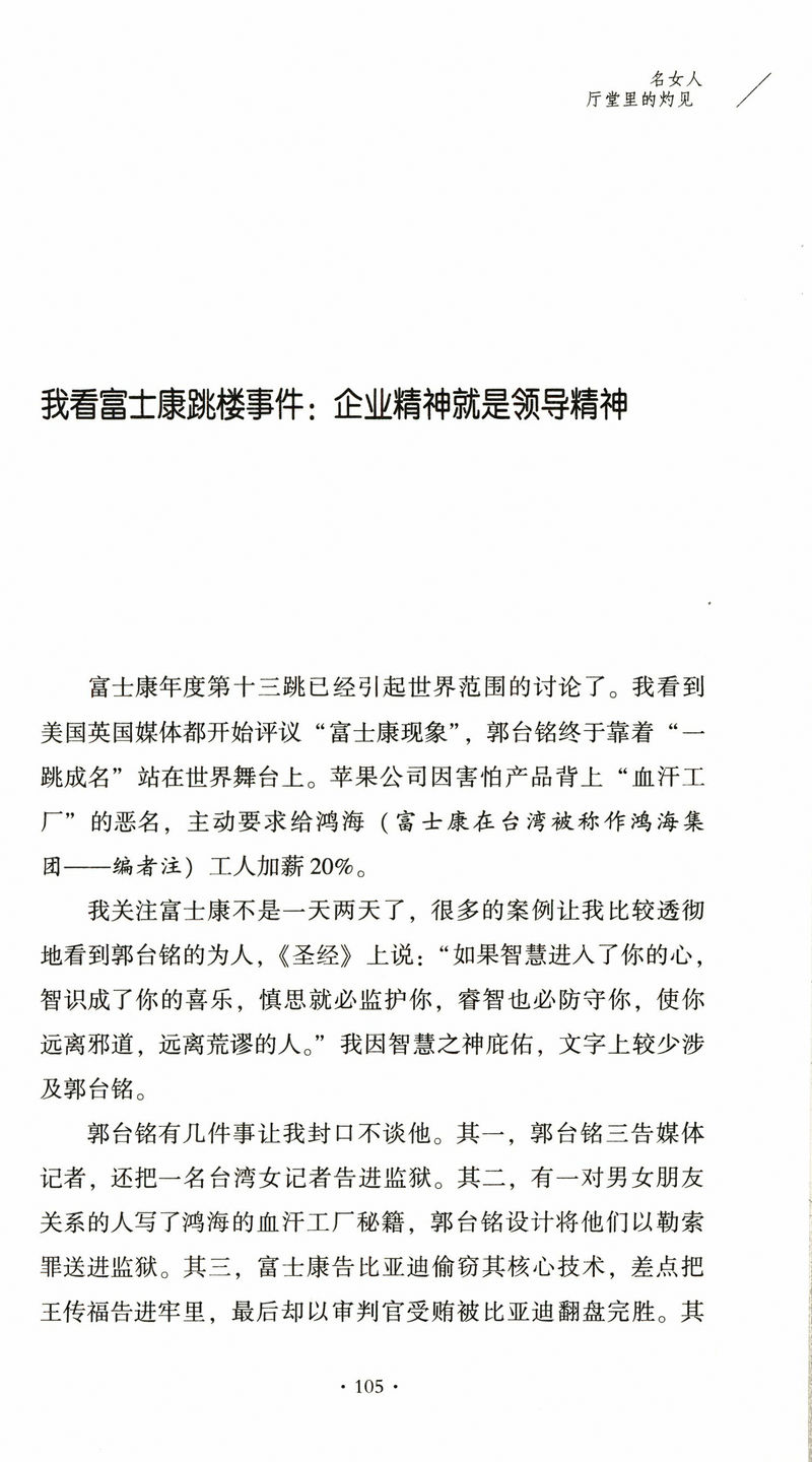 [正版]六六作品:女不强大天不容//现当代文学散文随笔集青春励志女性职场小说心灵修养书籍只有岁月不我欺高清大图