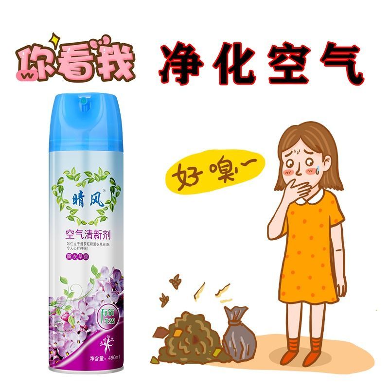 空气清新剂喷雾持久香家用汽车内卧室卫生间KTV宾馆厕所除臭除味高清大图