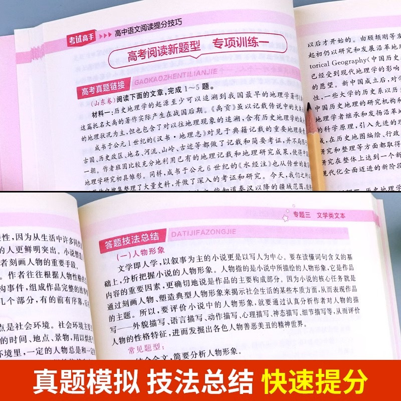 (3本)高中语文基础知识与重难点+高中语文阅读提分技巧+高中语文万能作文模板 高中通用 [正版]全套7册 高中考试高手语
