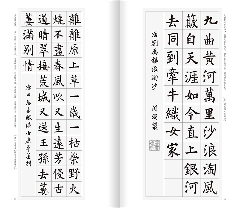 [醉染正版]欧阳询楷书集字必背古诗词75首 中国历代经典碑帖集字 欧体楷书软笔毛笔书法临摹练字帖集字古诗作品集成人学生初高清大图