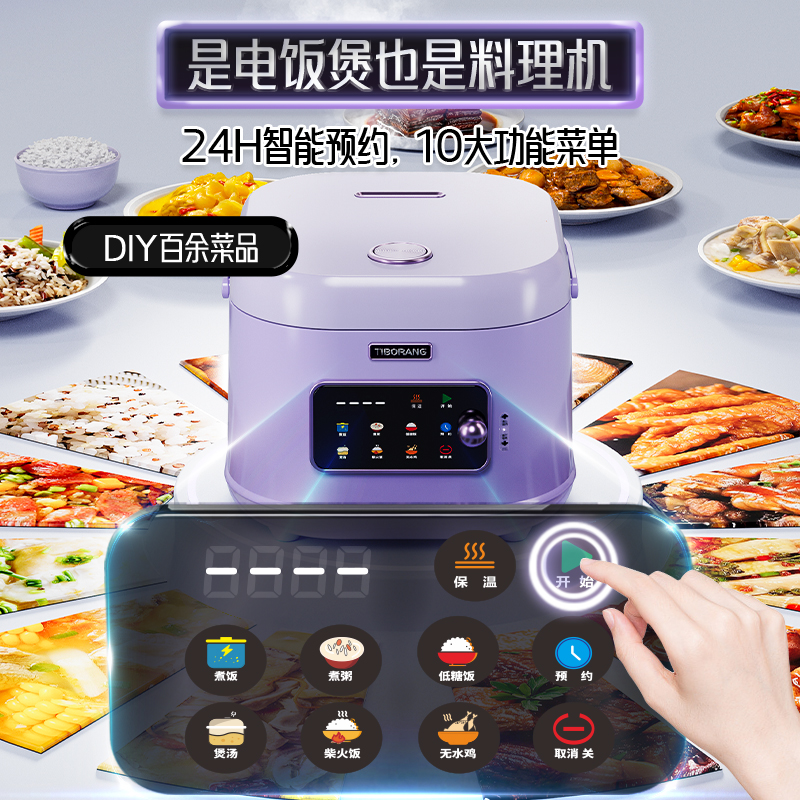 帝伯朗(TIBORANG) 星崇智控低糖电饭煲 4L高清大图