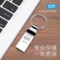 DM 32GB USB2.0 U盘 小风铃PD076系列 金属防水防震电脑u盘车载优盘