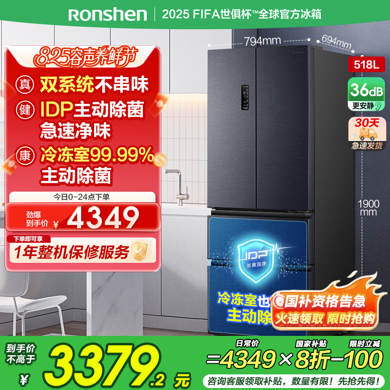 容声（Ronshen）518升双净双系统法式多门四开门电冰箱一级能效风冷无霜节能大容量BCD-518WD15MPA白