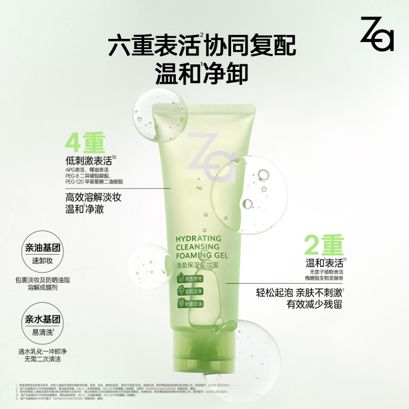 姬芮(ZA)清盈保湿卸妆蜜100ml高清大图