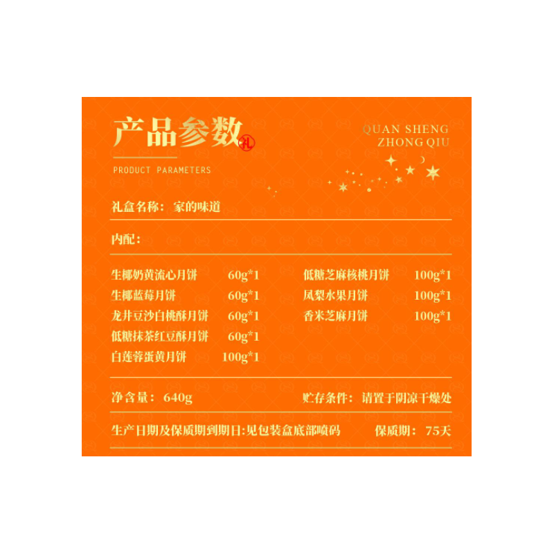 荃盛家的味道蛋黄酥套装500g高清大图