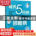 每天5分钟，远离颈椎病