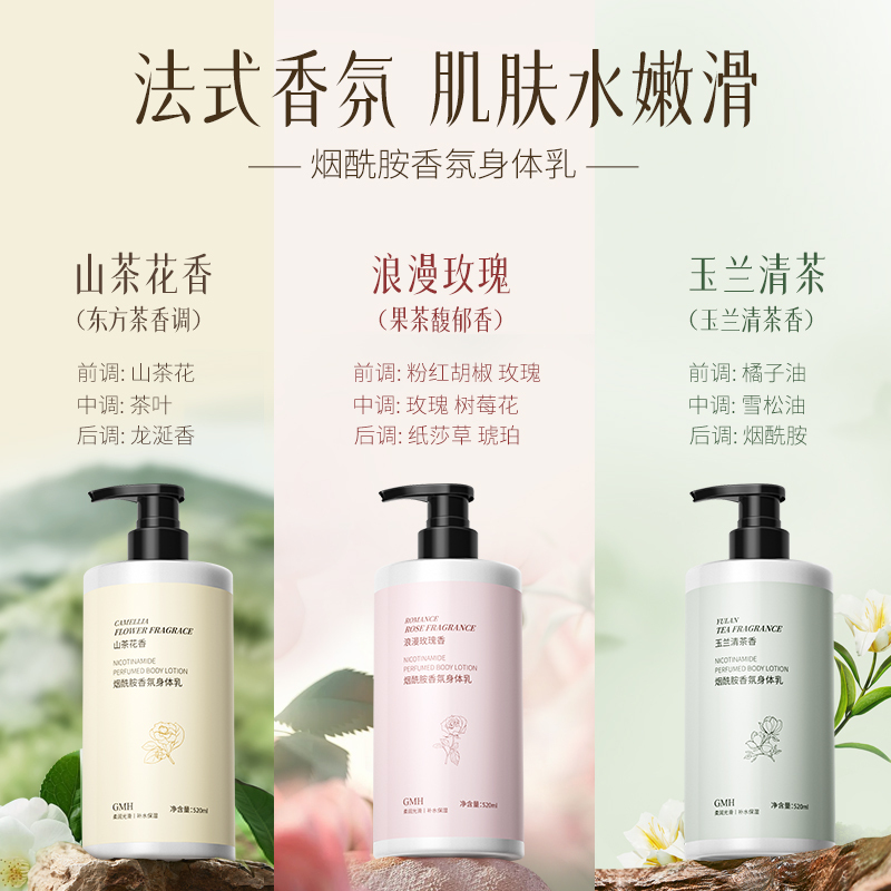 [玫瑰香氛]GMH烟酰胺香氛身体乳520ml玫瑰花持久留香补水保湿滋润高清大图