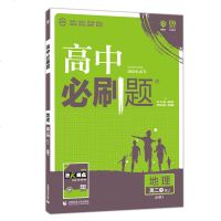 2020新版高中必刷题地理高二必修3人教版RJ高二必刷题地理必修三高中地理必修三必刷题同步配狂K重点高二地理必修三同