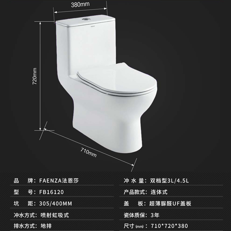 [FAENZA]法恩莎马桶 PP缓降盖板喷射虹吸式坐便器连体式节水座便器 FB16120