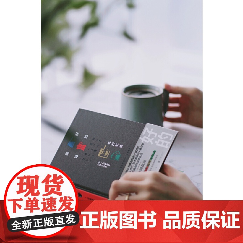 好的咖啡 世界咖啡师大赛冠军的制作技巧全公开 你一定会爱的咖啡冲泡法 找到自己最爱的味道 做好的咖啡 正版书籍高清大图