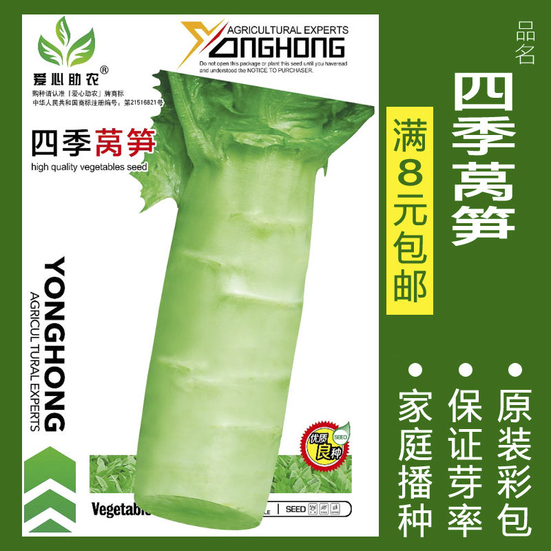【补贴10%】蔬菜种子四季播种阳台农家盆栽香菜菠菜生菜韭菜小葱草莓籽孑大全 四季莴笋约300粒 均码